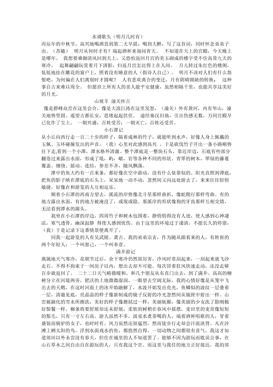 八年级下语文20-30课古文译文整理_第3页