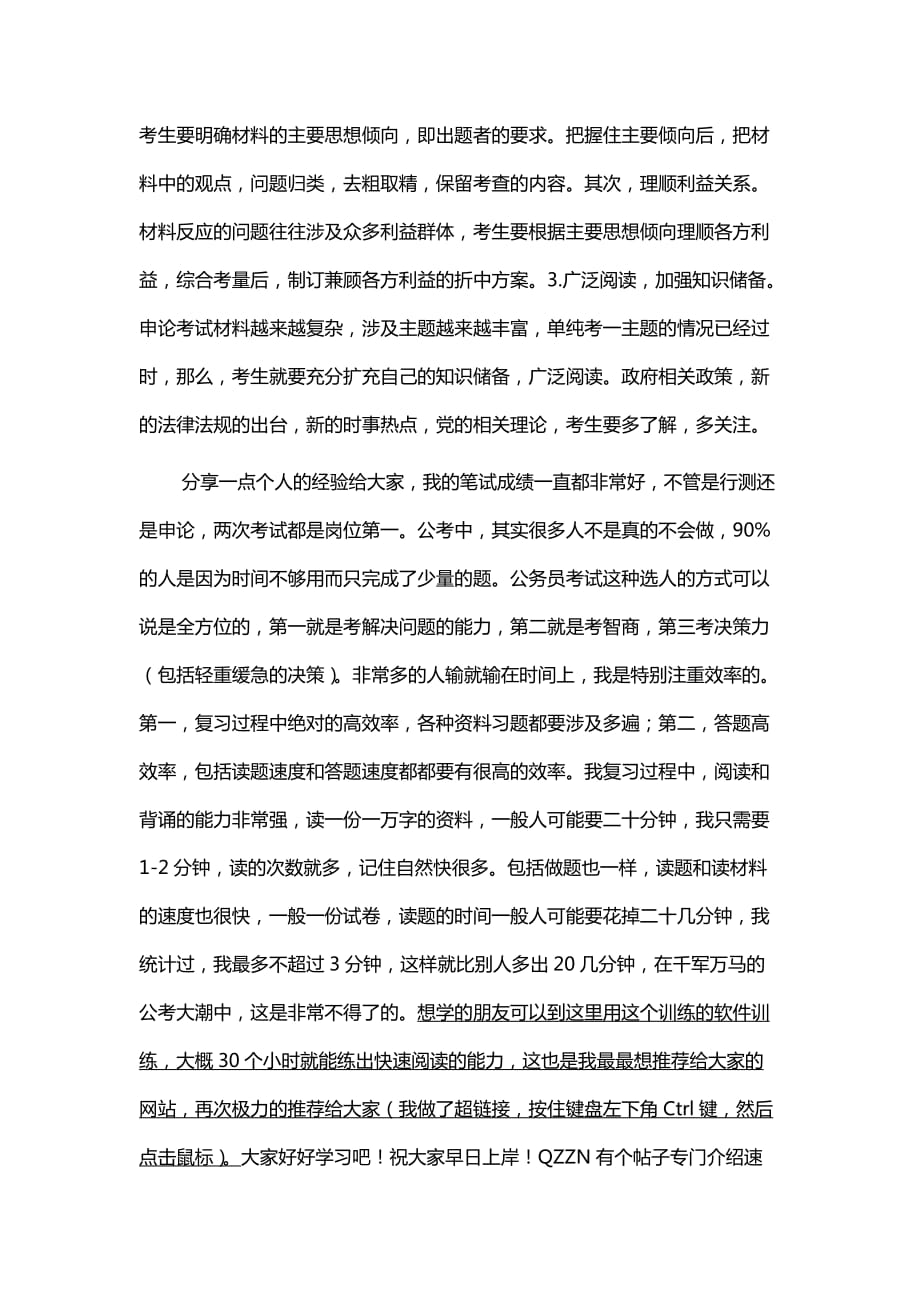 公务员复习申论秘笈：四大能力提升申论_第2页