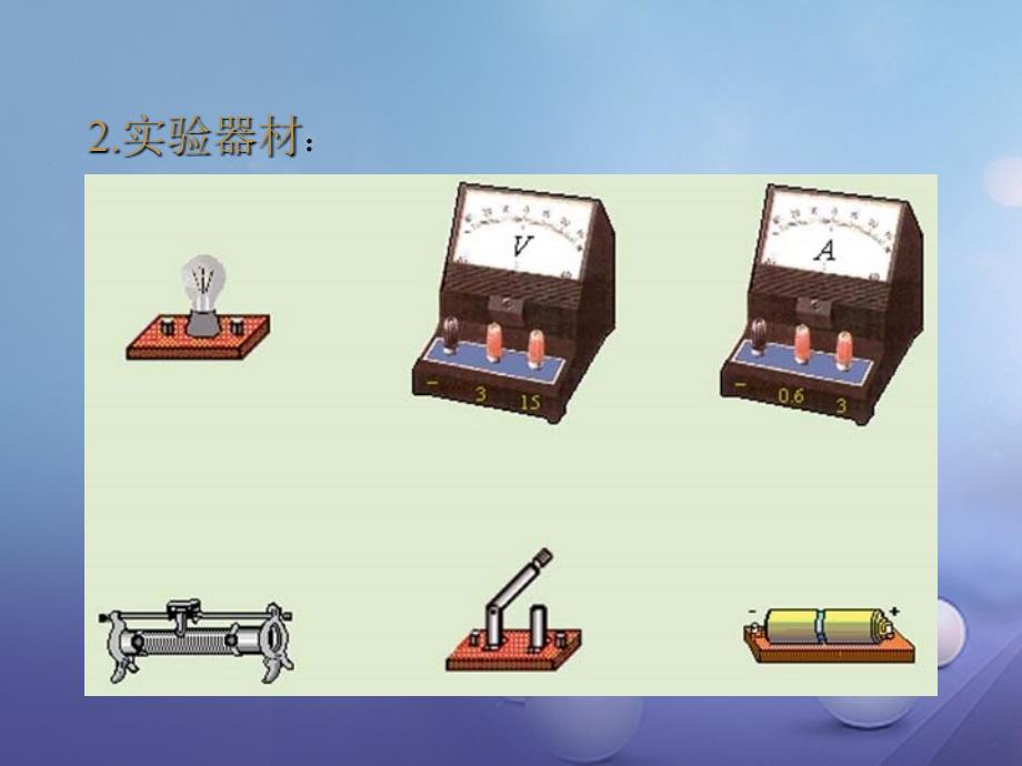 辽宁省辽阳县2017届中考物理 电学复习课件二_第4页