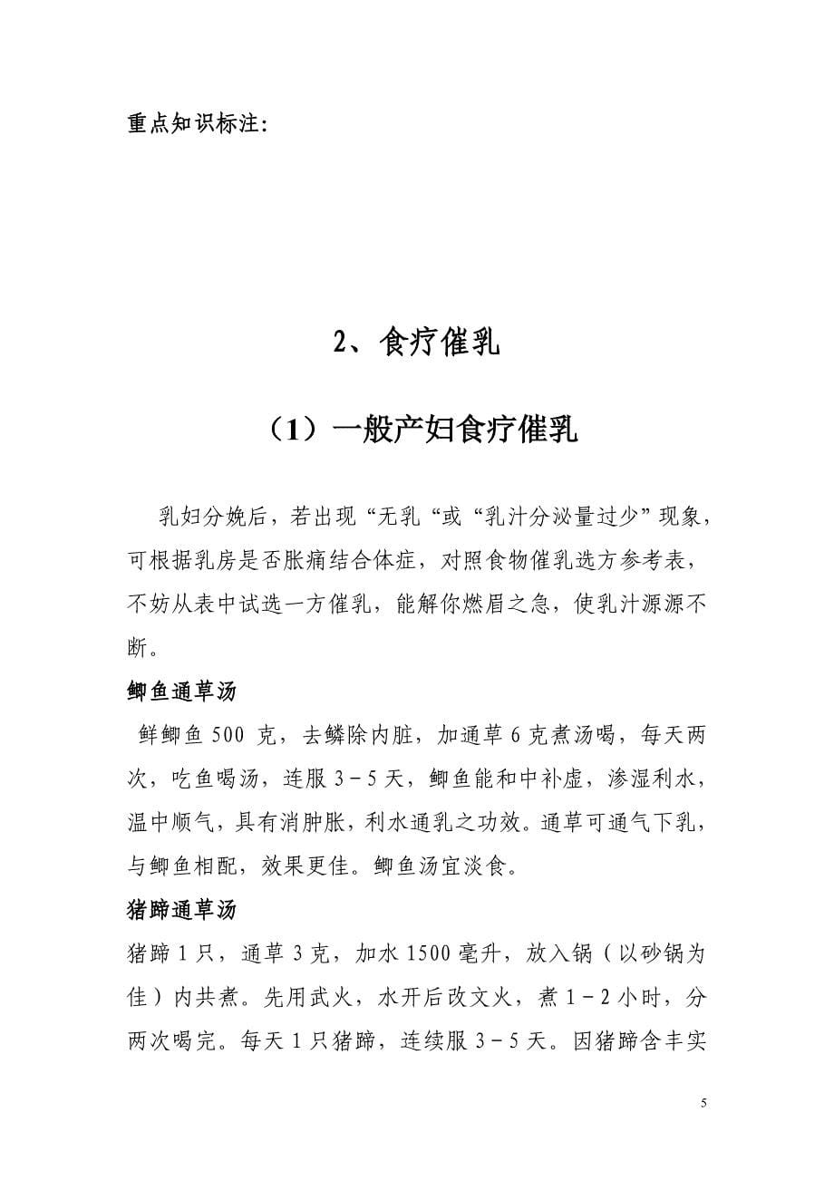 催乳师培训材料.doc_第5页