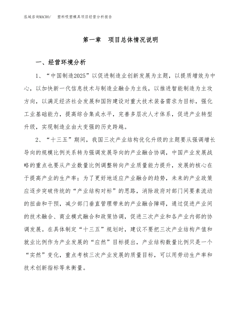 塑料吸塑模具项目经营分析报告（总投资15000万元）.docx_第2页