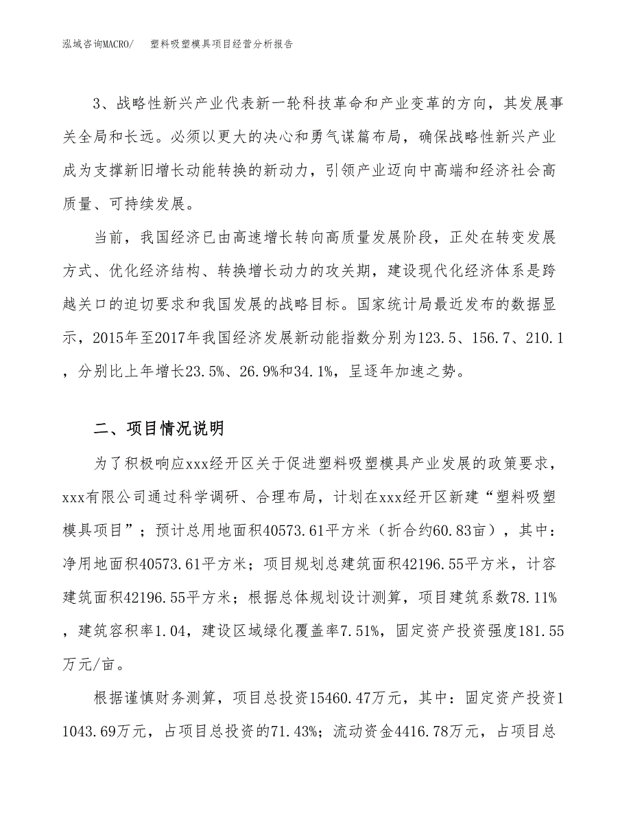 塑料吸塑模具项目经营分析报告（总投资15000万元）.docx_第3页