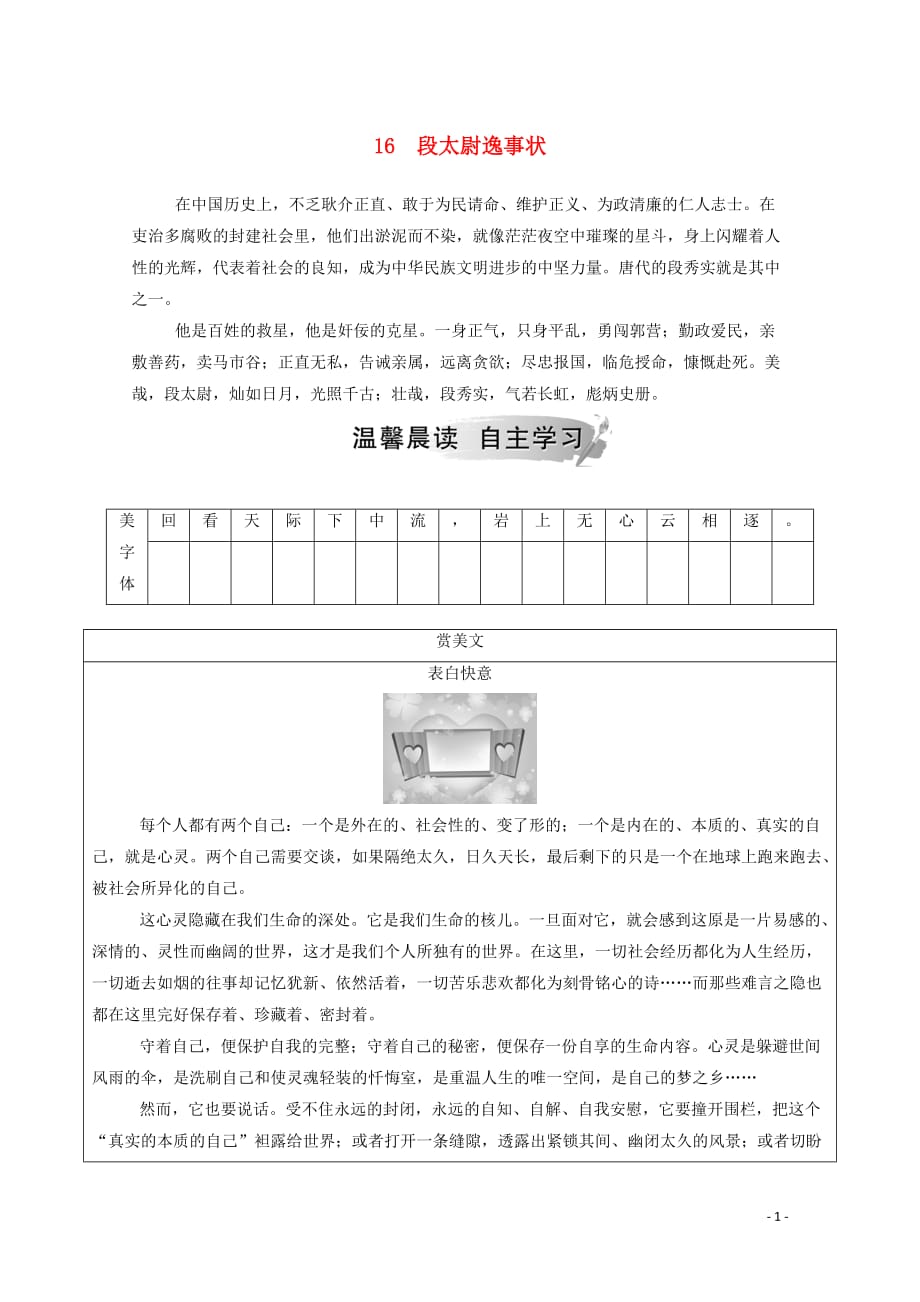 2019年高中语文 第四单元 16 段尉逸事状练习（含解析）粤教版必修5_第1页