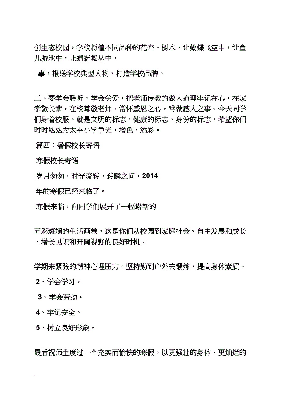 六年级作文之小学生校长寄语_第4页