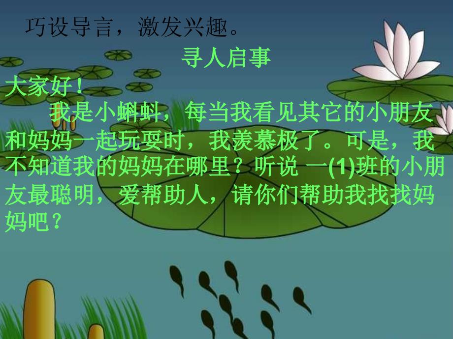 《小蝌蚪找妈妈》优秀_第2页