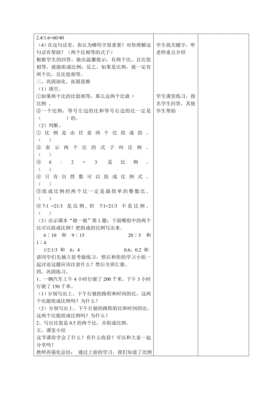 六年级数学第三单元《比例》教案_第2页