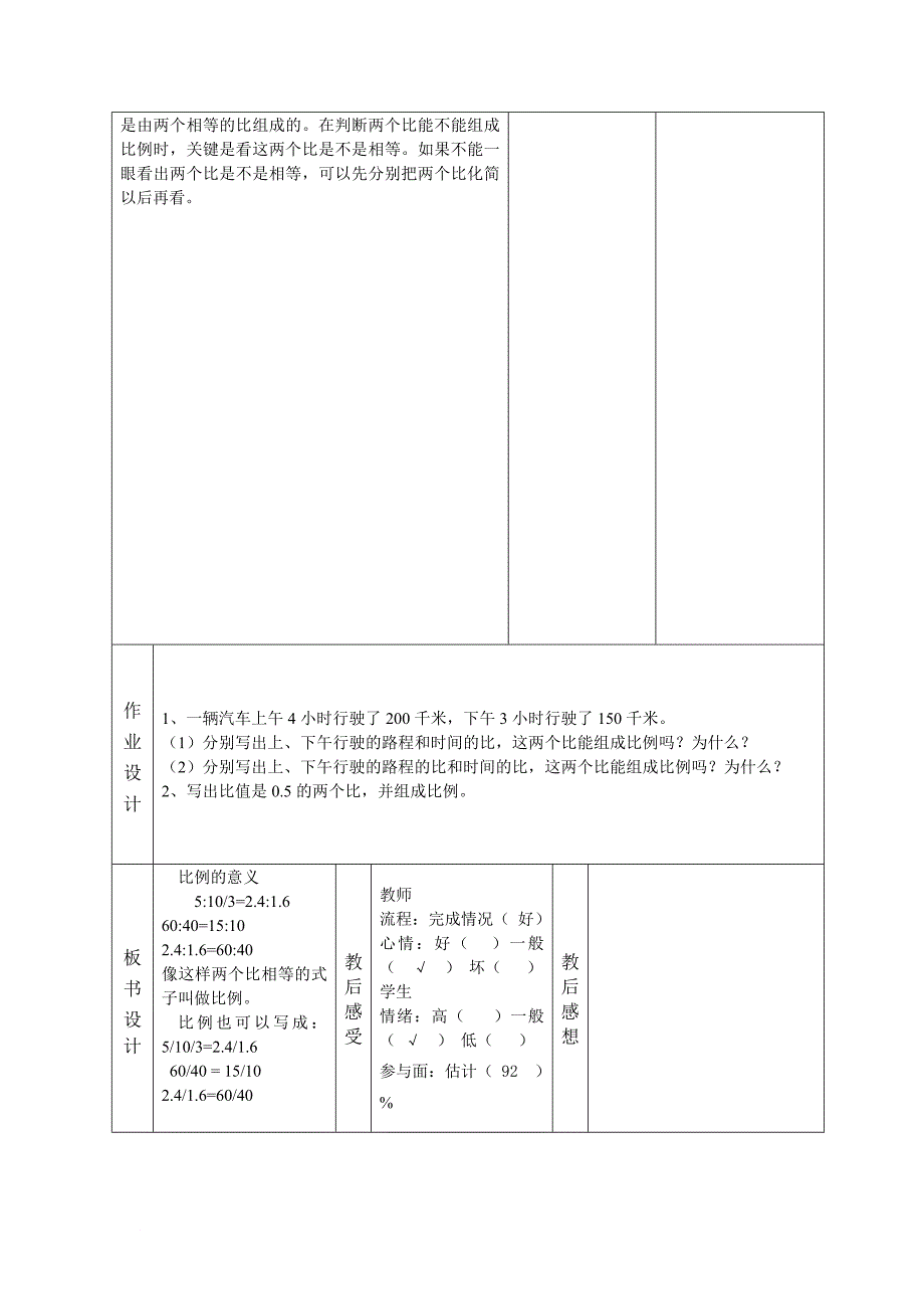 六年级数学第三单元《比例》教案_第3页