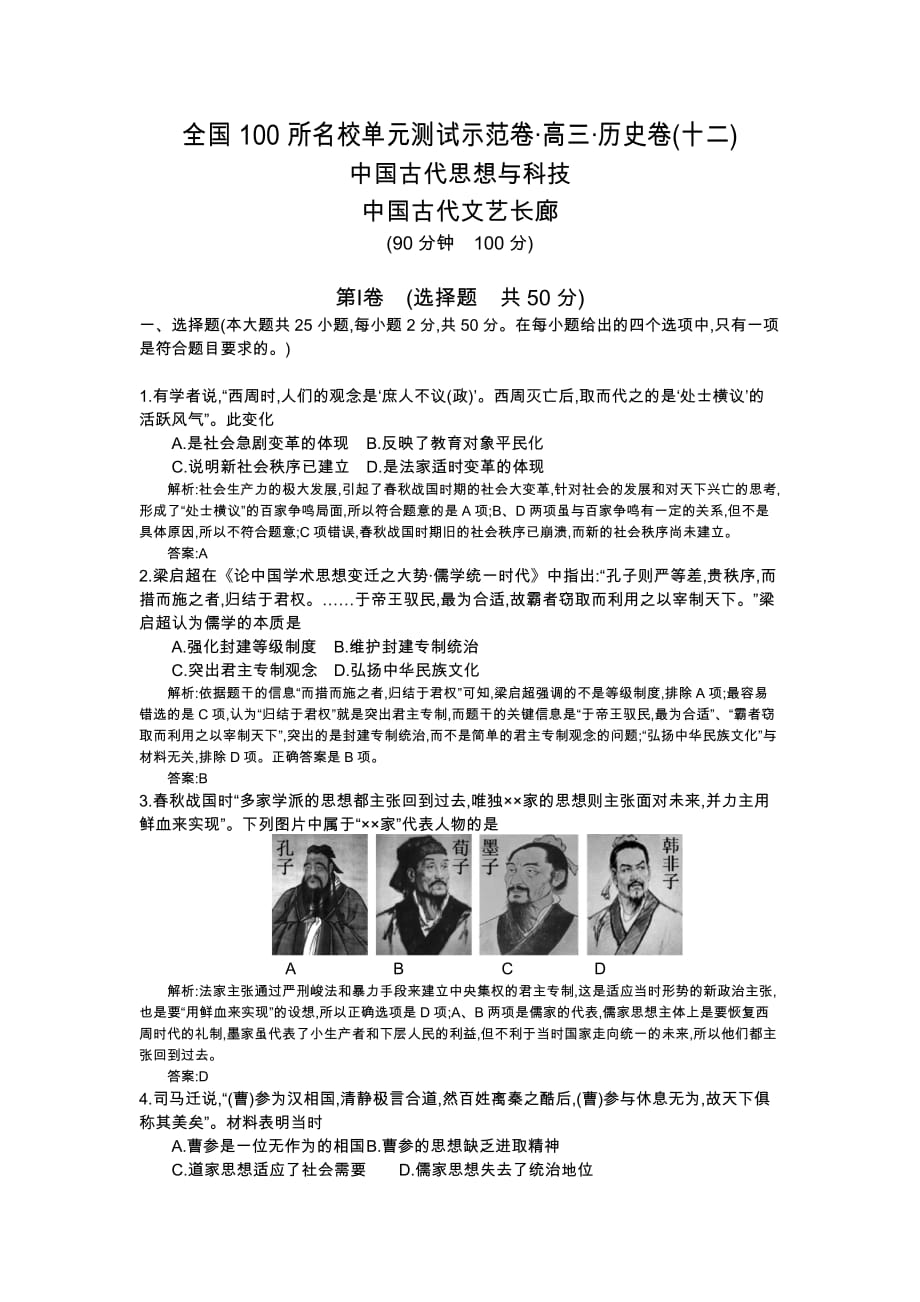 《全国100所名校单元测试示范卷高三历史资料_第1页