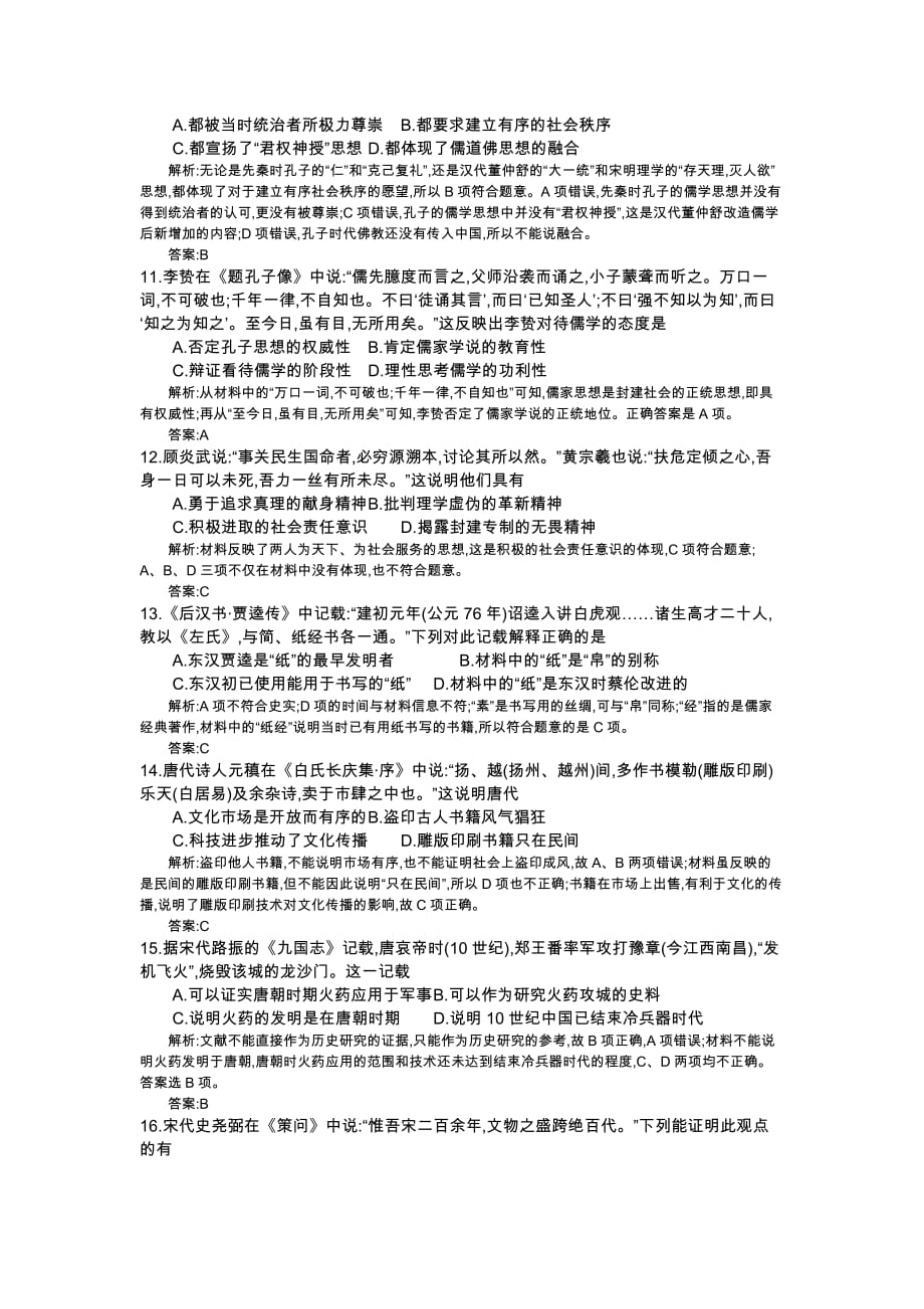 《全国100所名校单元测试示范卷高三历史资料_第3页