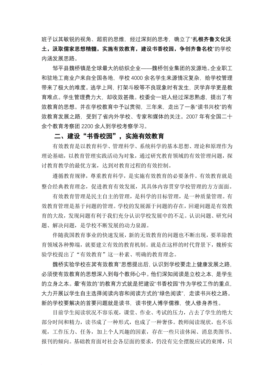 创新教育理念实施有效教育_第2页