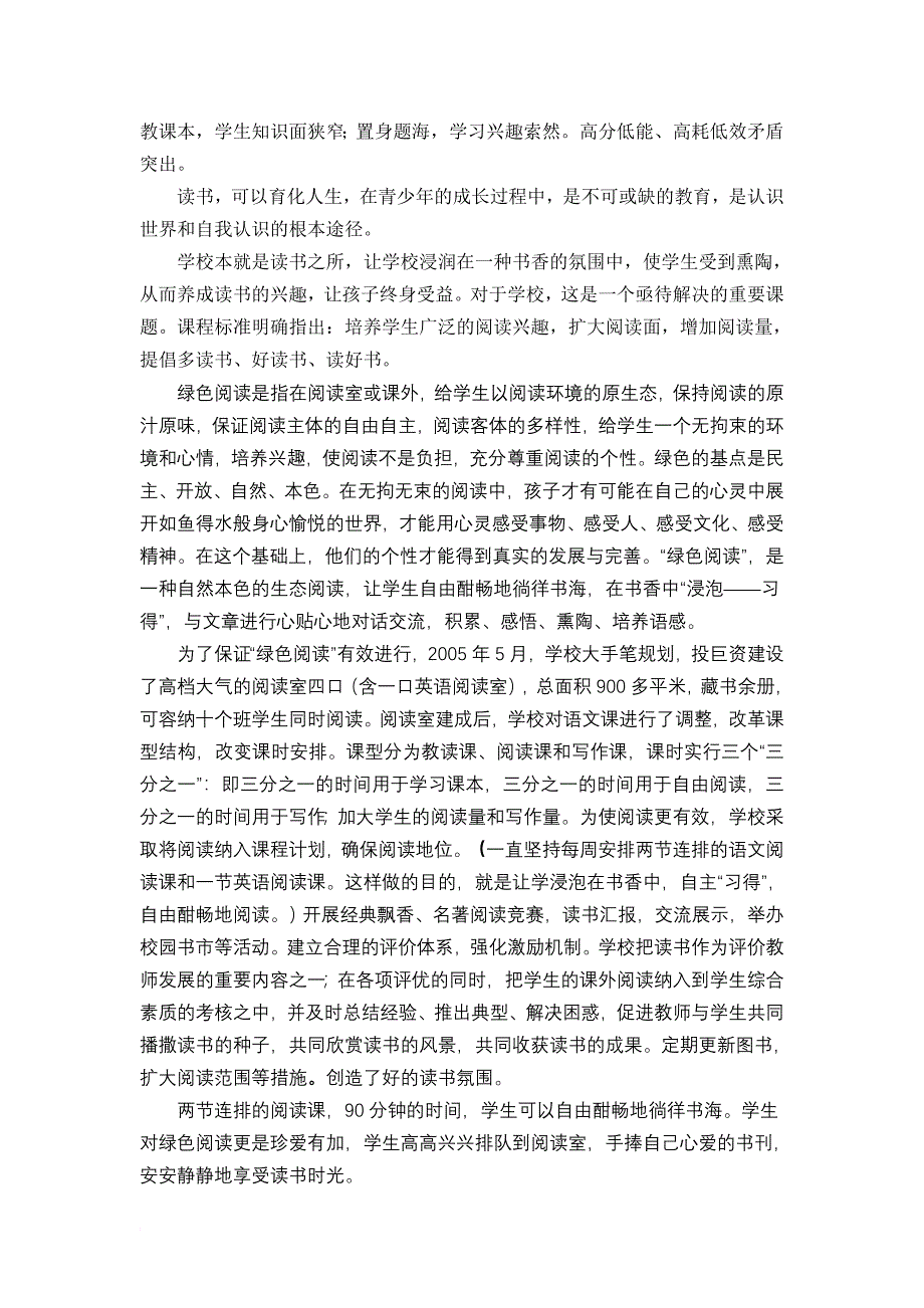 创新教育理念实施有效教育_第3页