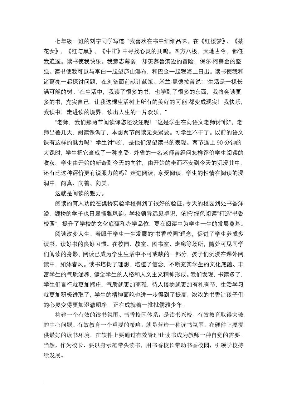 创新教育理念实施有效教育_第4页