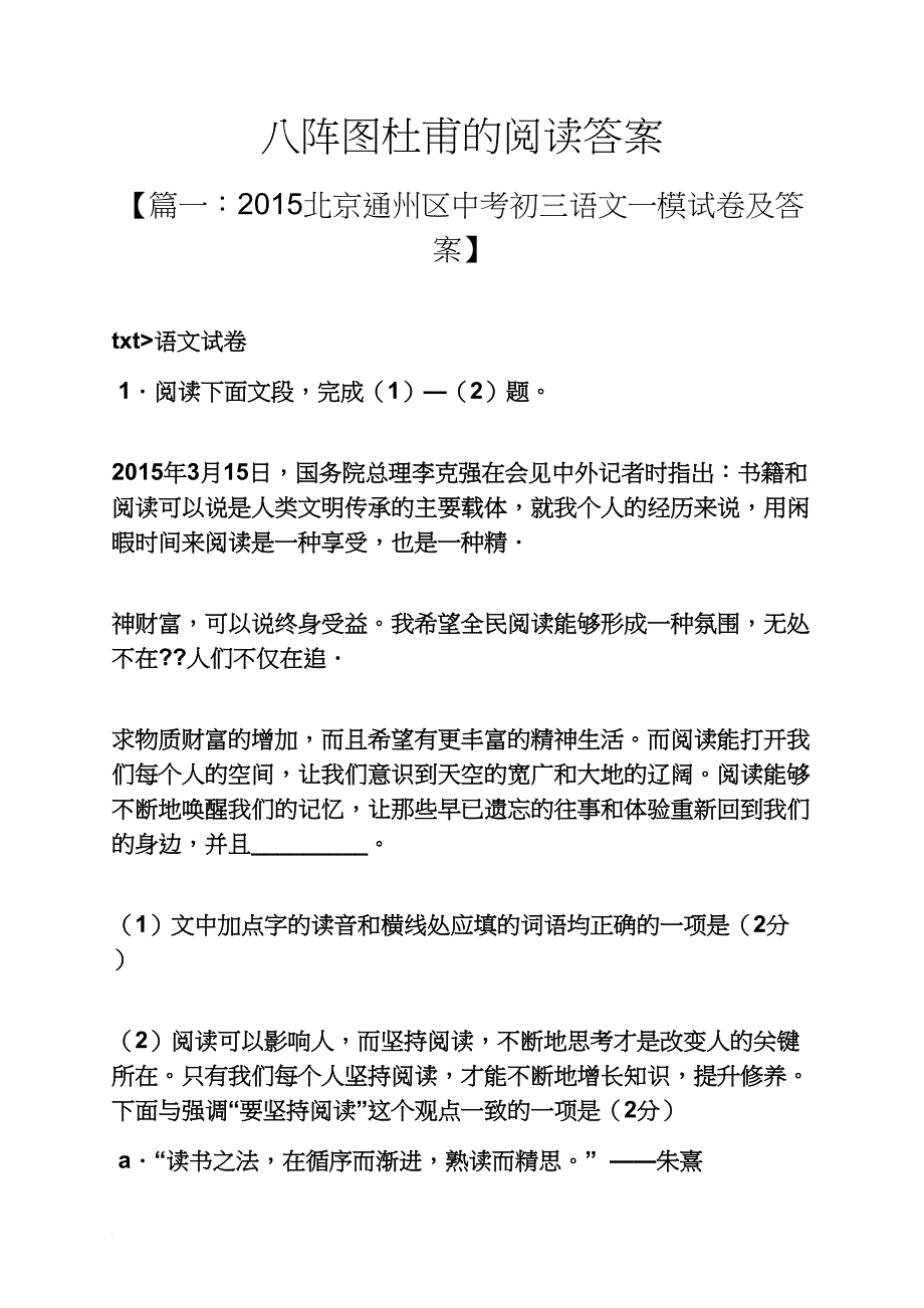 八阵图杜甫的阅读答案_第1页