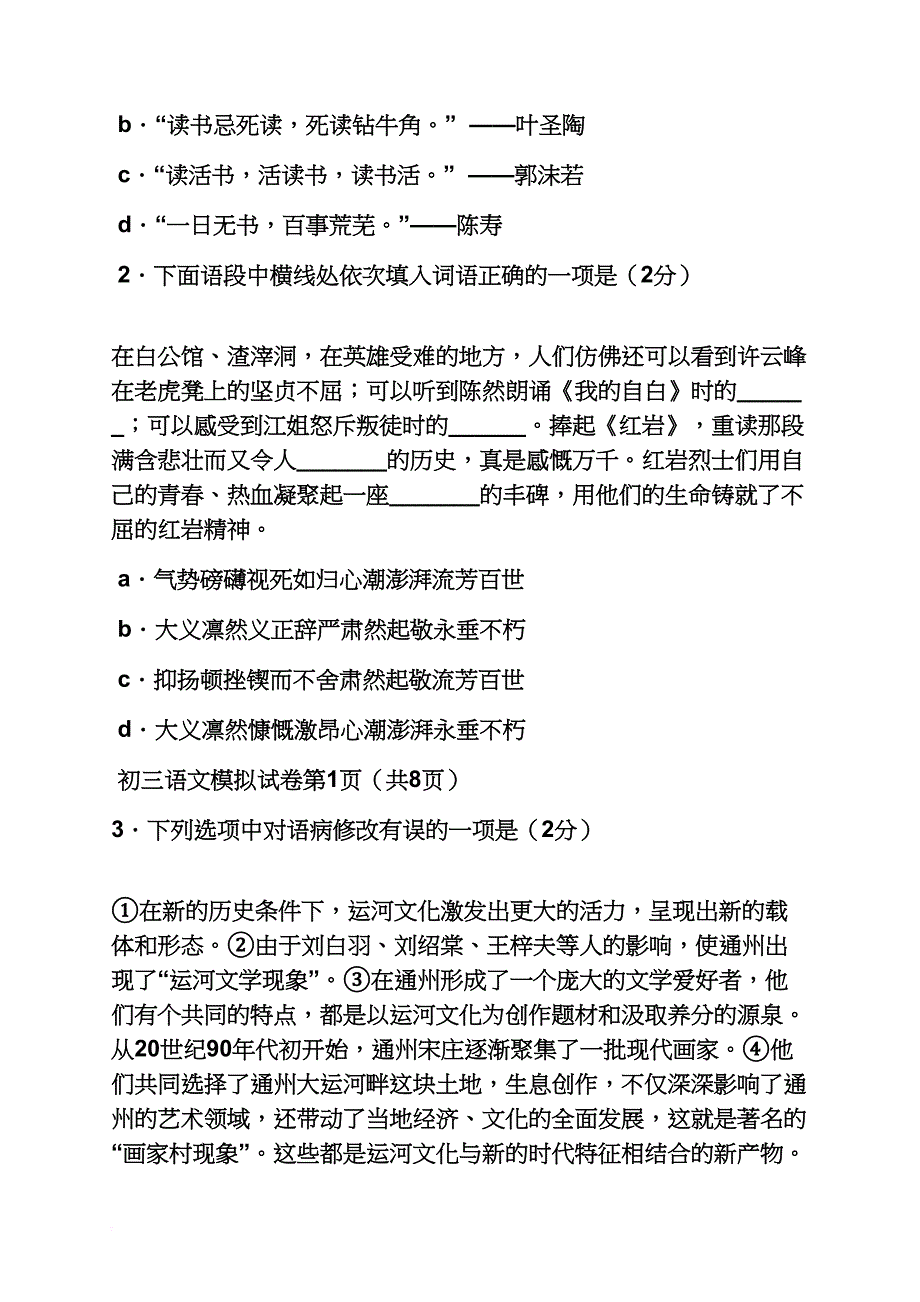 八阵图杜甫的阅读答案_第2页