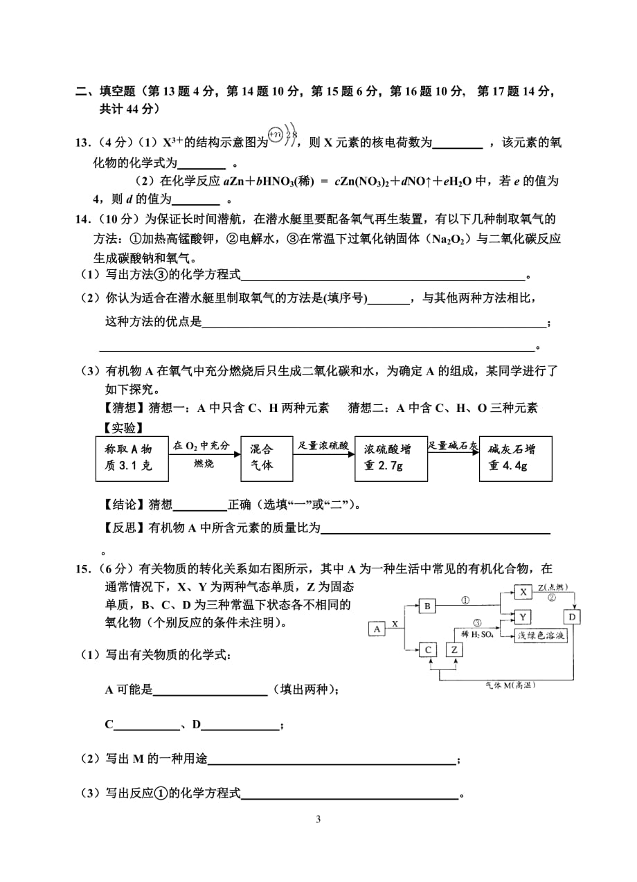 2011年高一自主招生考试化学试卷及答案_第3页