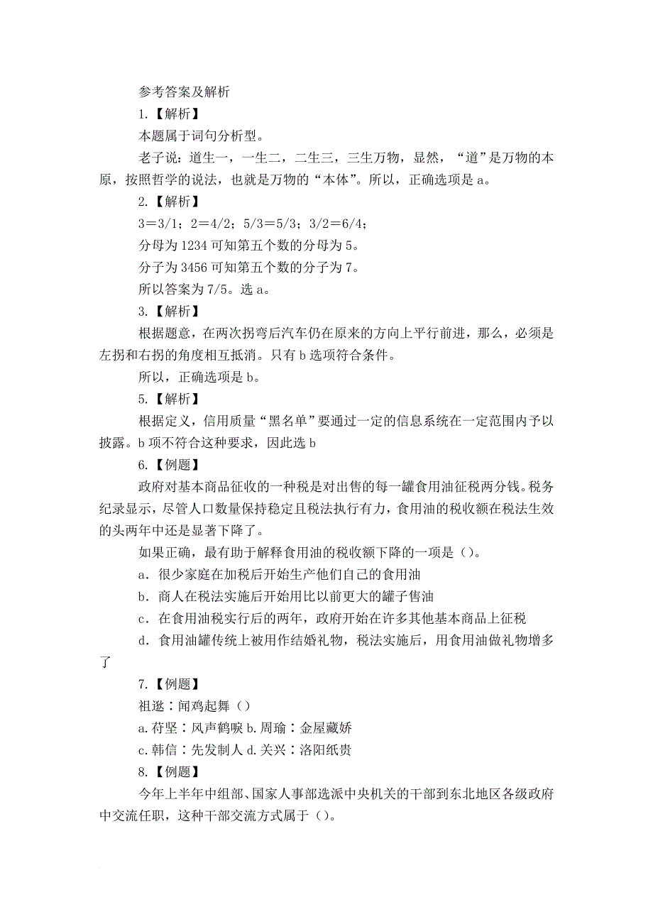 公务员复习资料与答案-精选模板_第2页