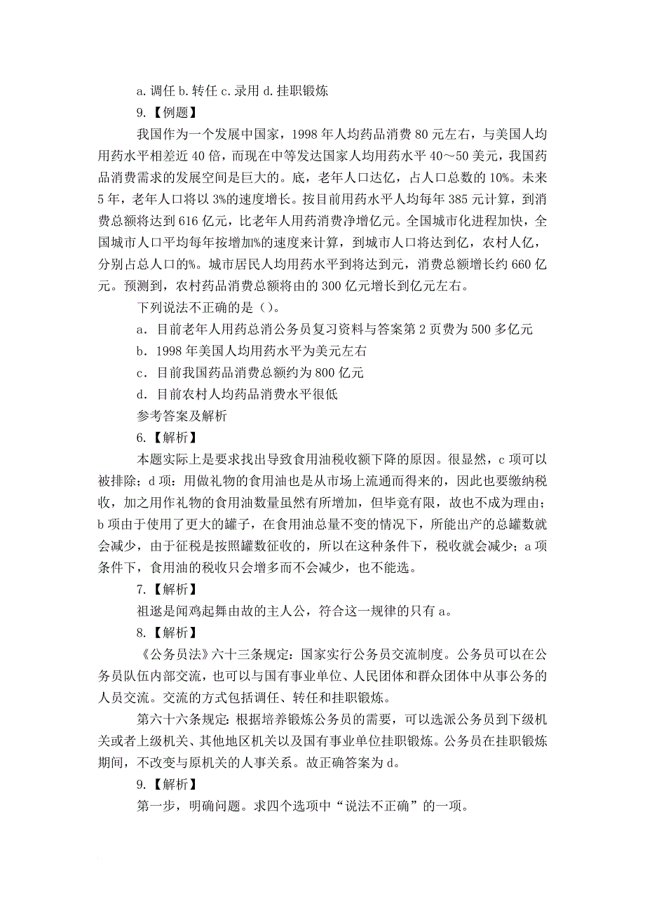 公务员复习资料与答案-精选模板_第3页