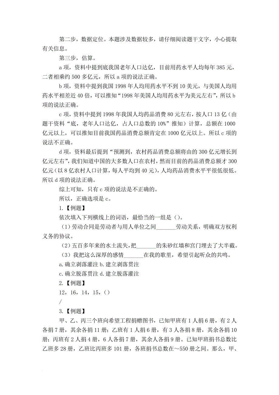 公务员复习资料与答案-精选模板_第4页