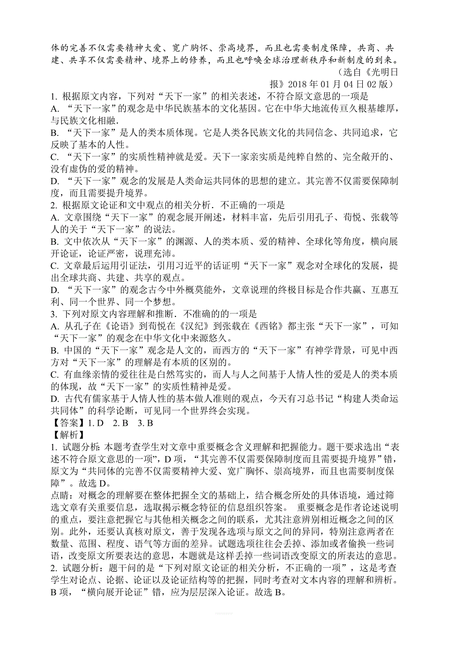 湖南省郴州市2017-2018学年高二上学期期末考试语文试卷（含答案）_第2页