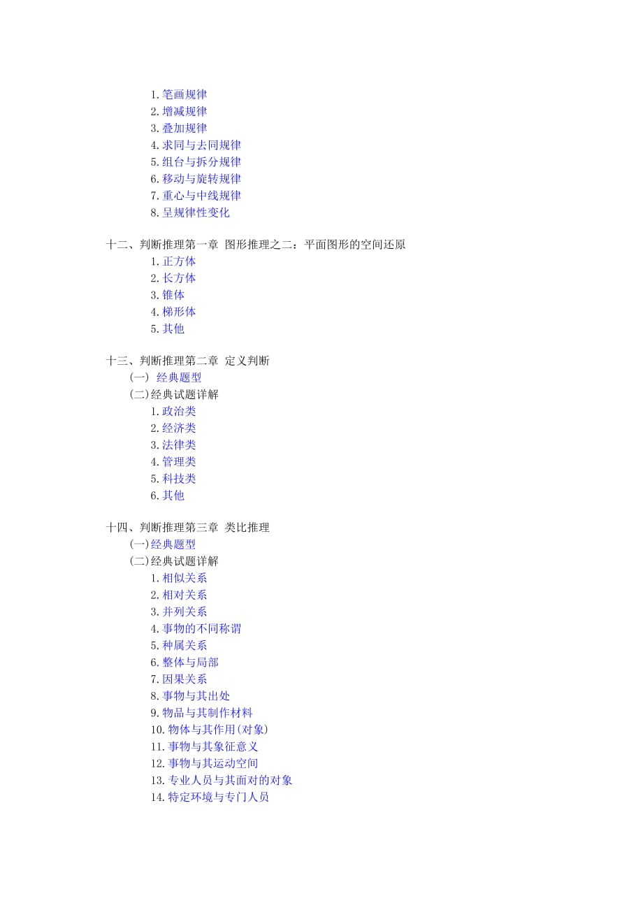 公务员考试必备-务员考试行政职业能力测验经典试题详解_第3页