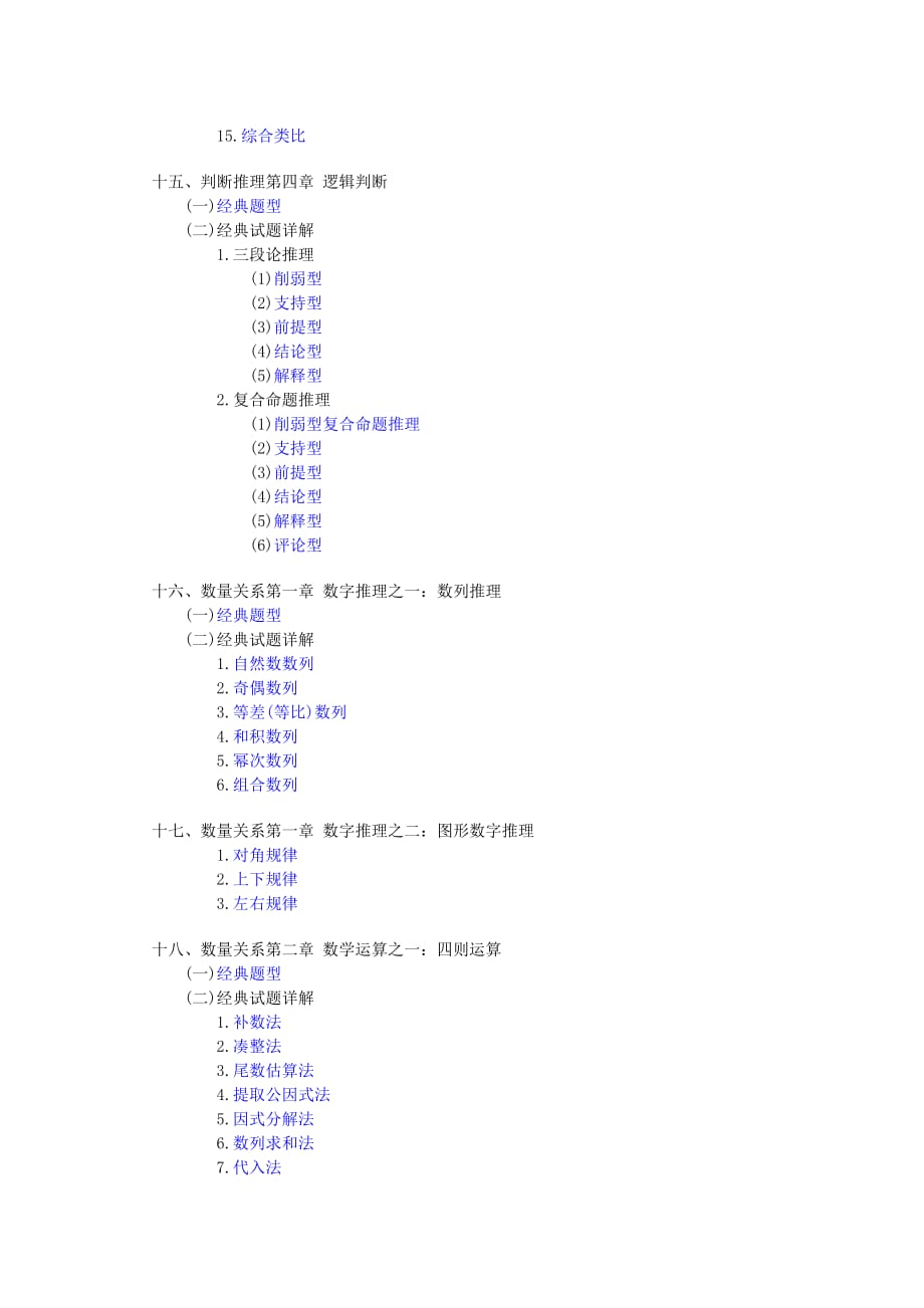 公务员考试必备-务员考试行政职业能力测验经典试题详解_第4页