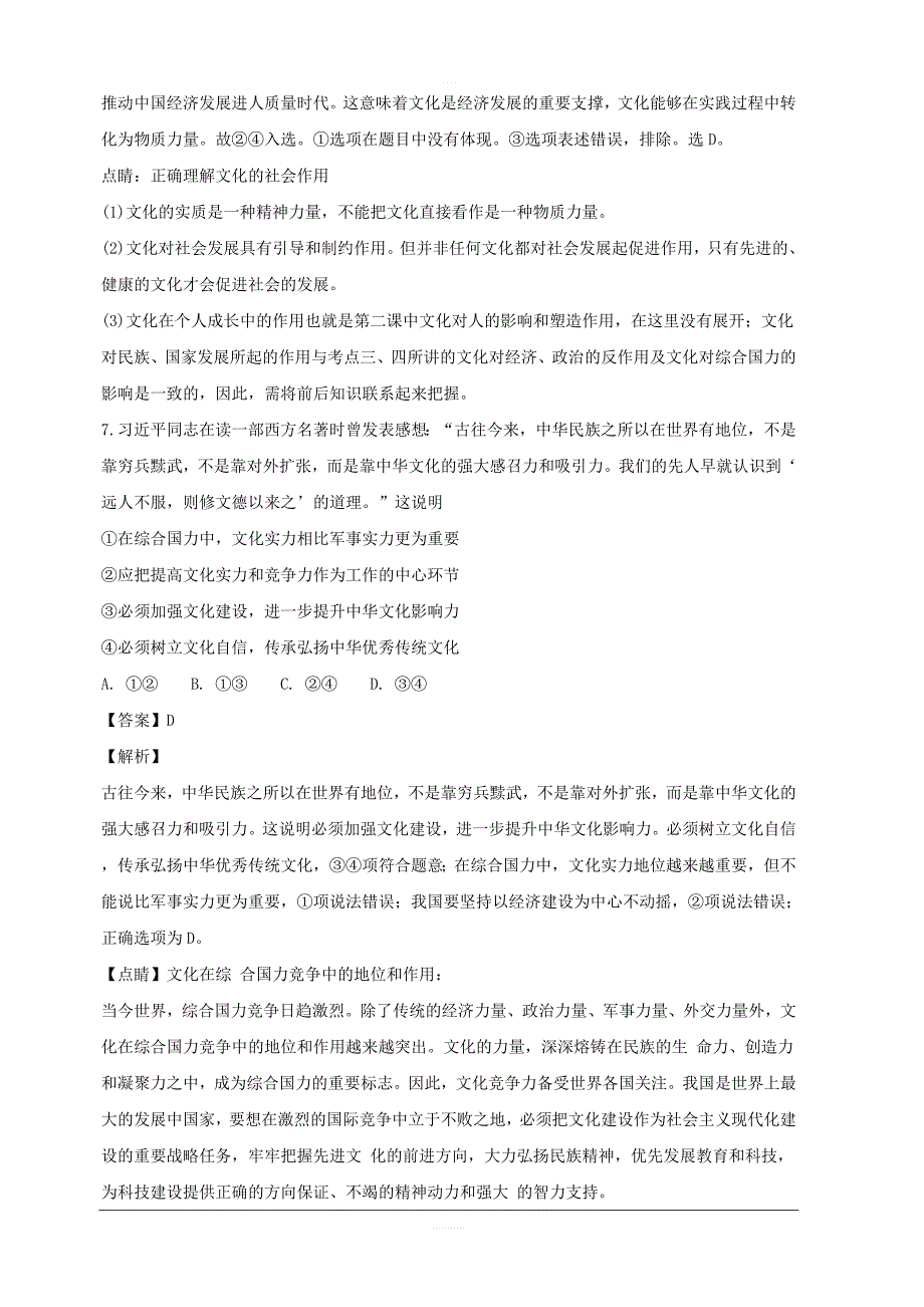 福建省2018-2019学年高二上学期第一次月考政治试题 含解析_第4页