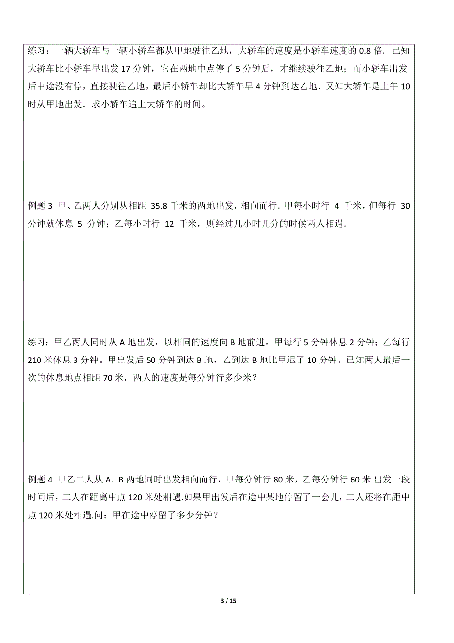 六年级奥数-行程、走停、变速问题_第3页