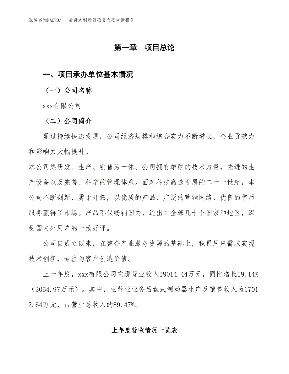 后盘式制动器项目立项申请报告（总投资15000万元）_第2页