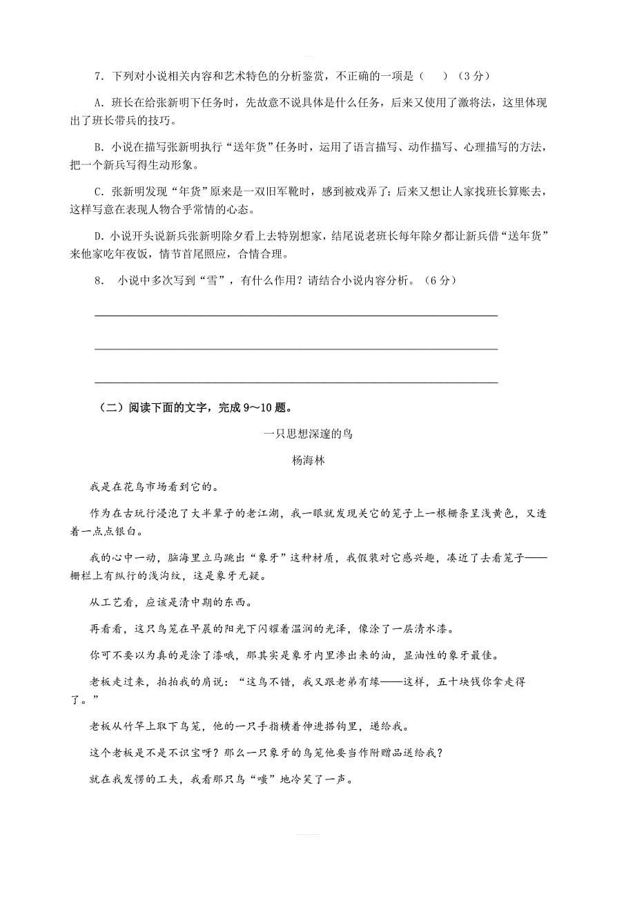 河北省2018-2019学年高二上学期10月月考语文试题（含答案）_第5页