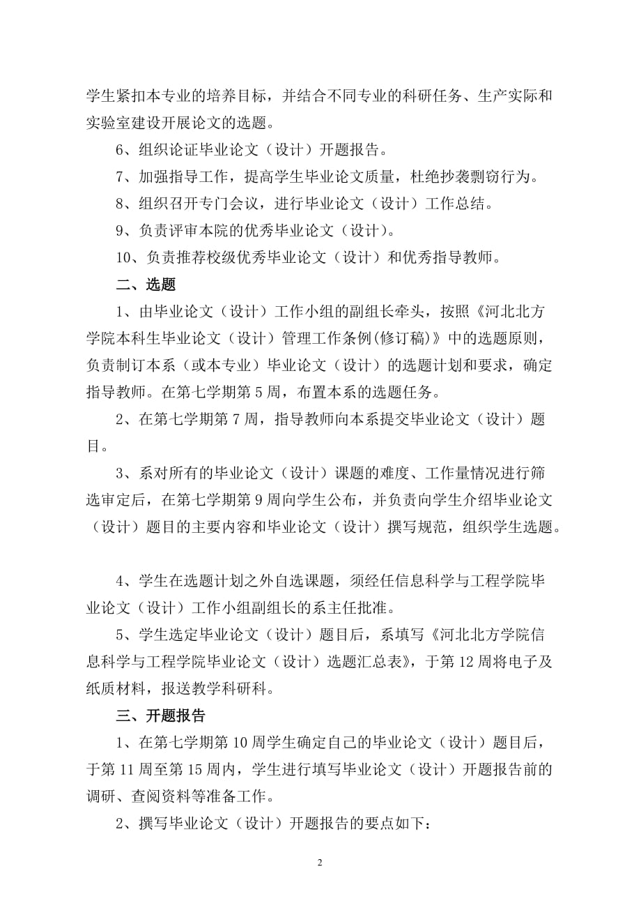 信息科学与工程学院本专科生毕业论文工作实施细则(暂行稿).doc_第2页