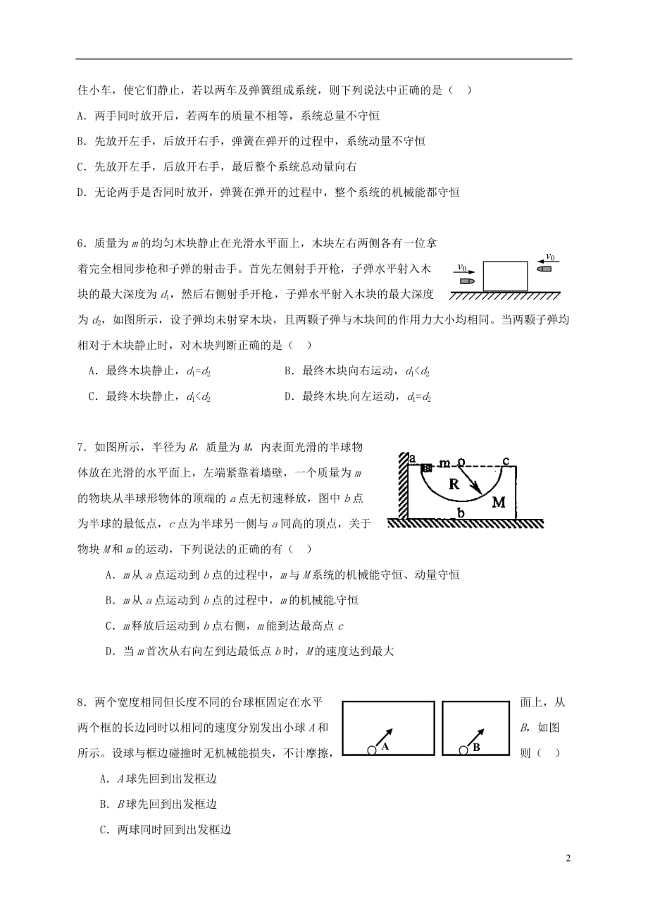 内蒙古赤峰市2017届中考物理 动量与能量练习题（四）（无答案）_第2页