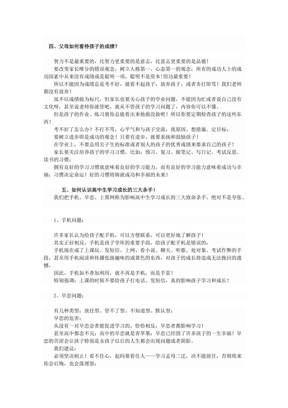 做好高中家长的16条法则.doc_第3页