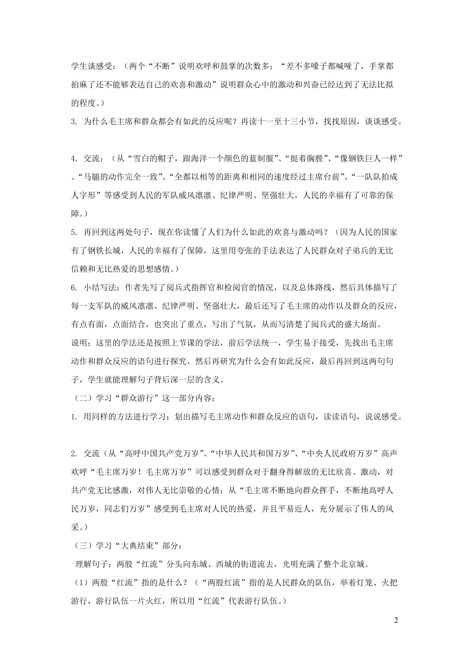 六年级语文上册 第一单元 1《开国大典》（第三课时）教案 北京版_第2页