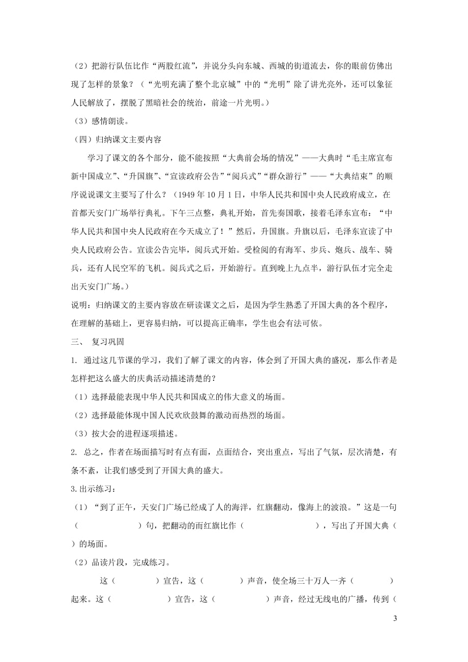 六年级语文上册 第一单元 1《开国大典》（第三课时）教案 北京版_第3页