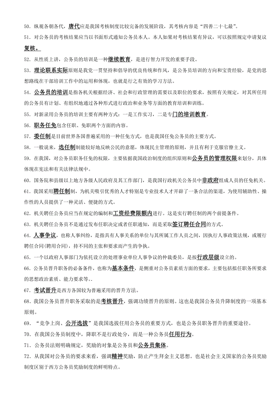 公务员制度复习资料.doc_第3页