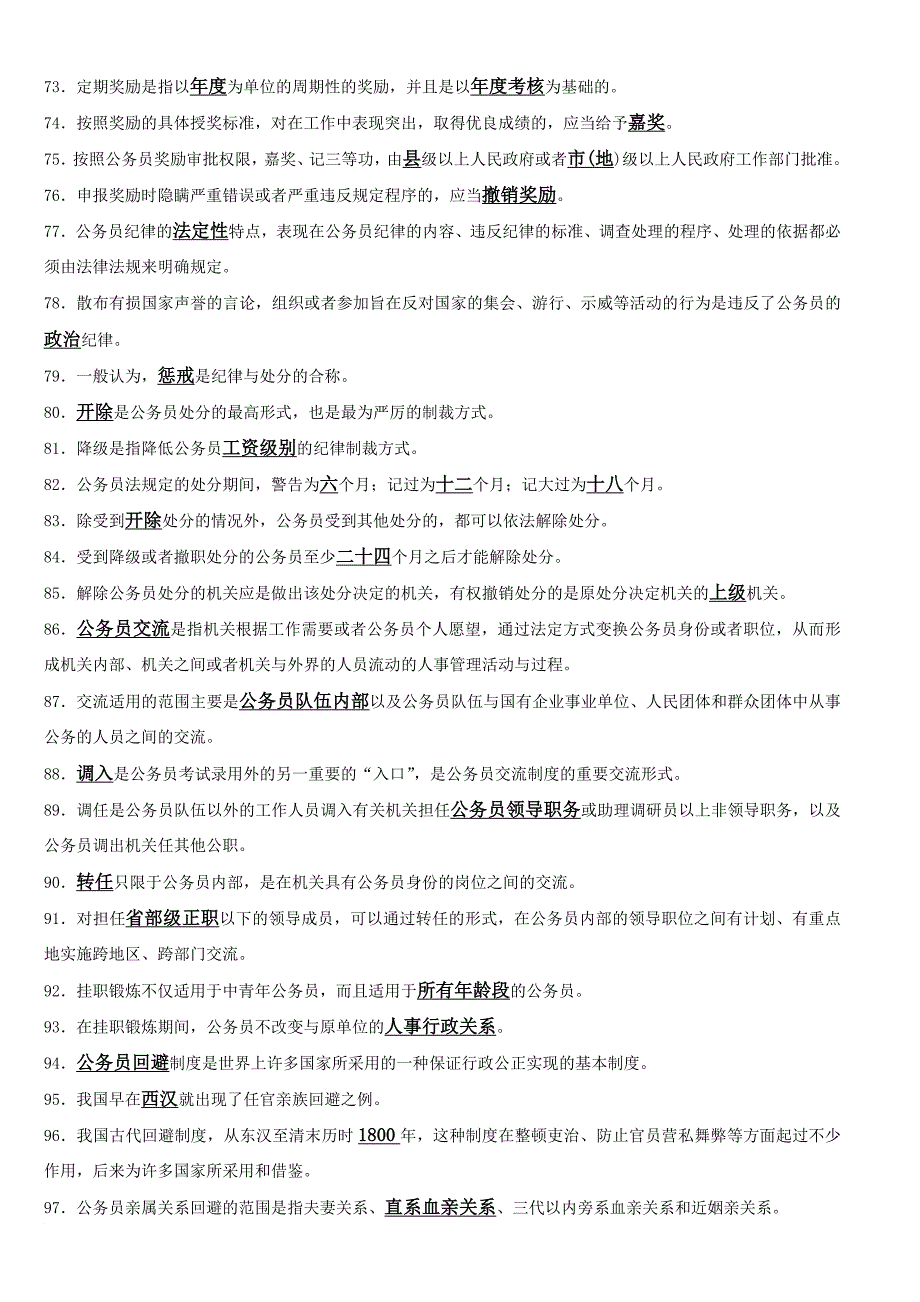 公务员制度复习资料.doc_第4页