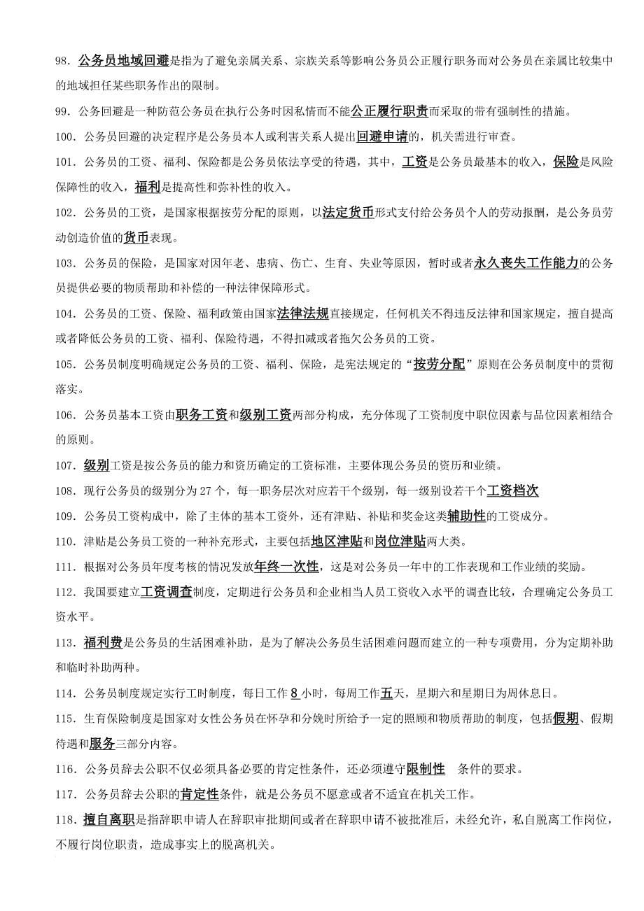 公务员制度复习资料.doc_第5页