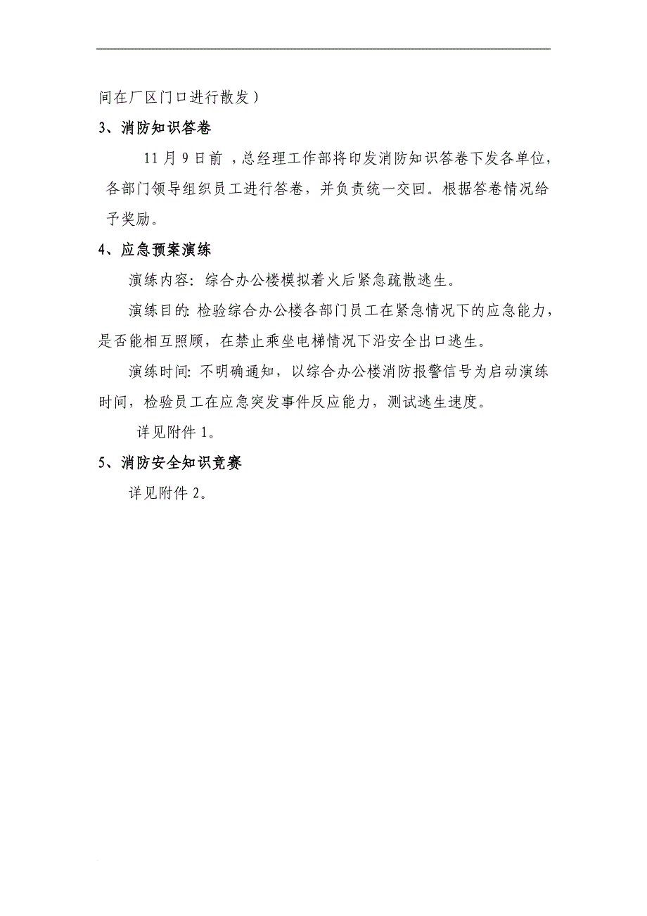 公司119消防活动方案.doc_第2页