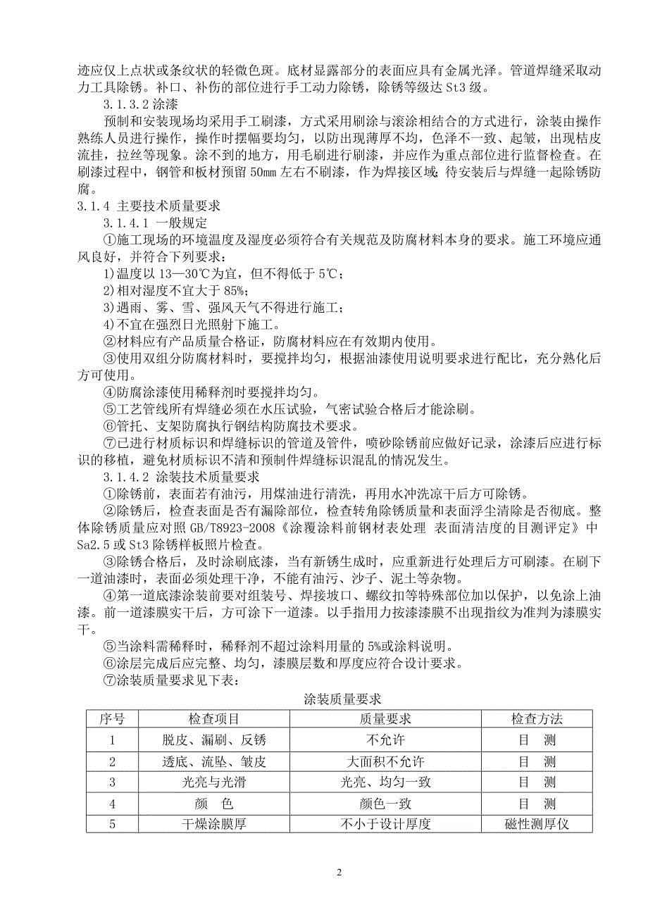 工艺管道防腐保温施工技术方案资料_第5页