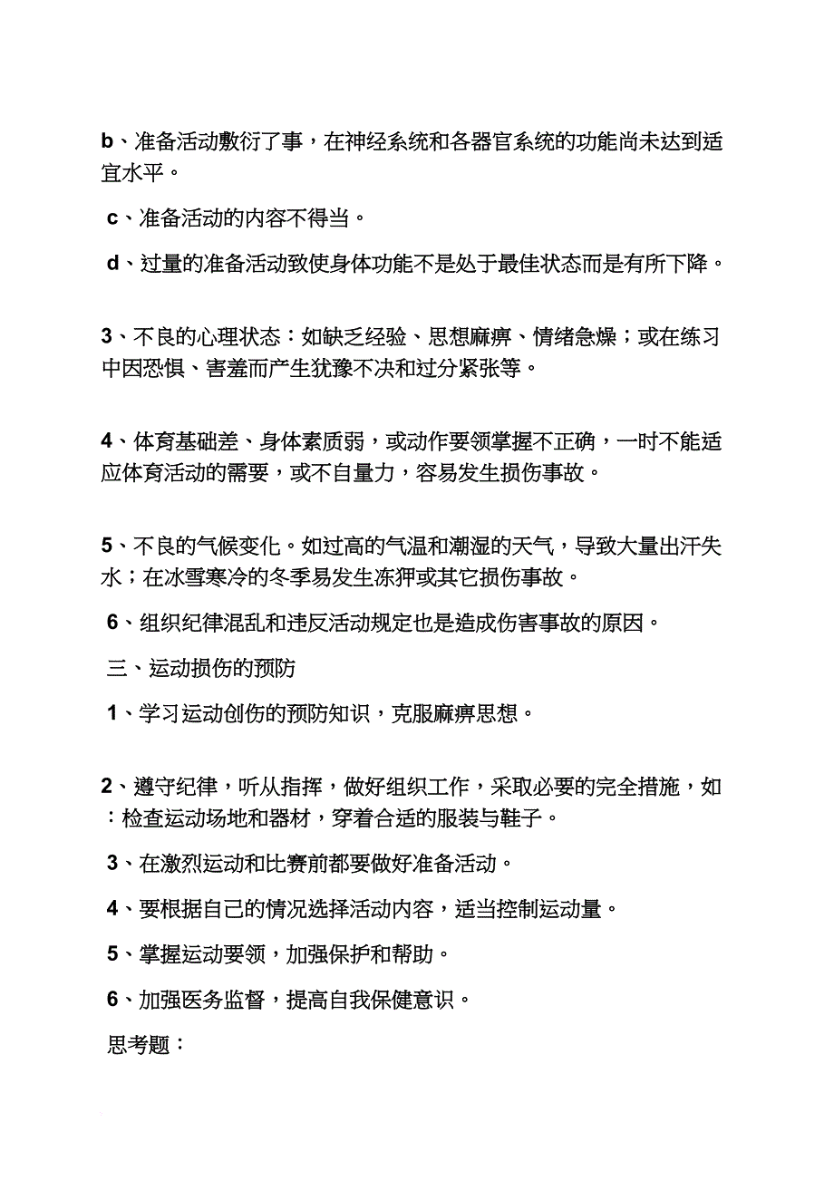 六年级室内体育课教案_第2页