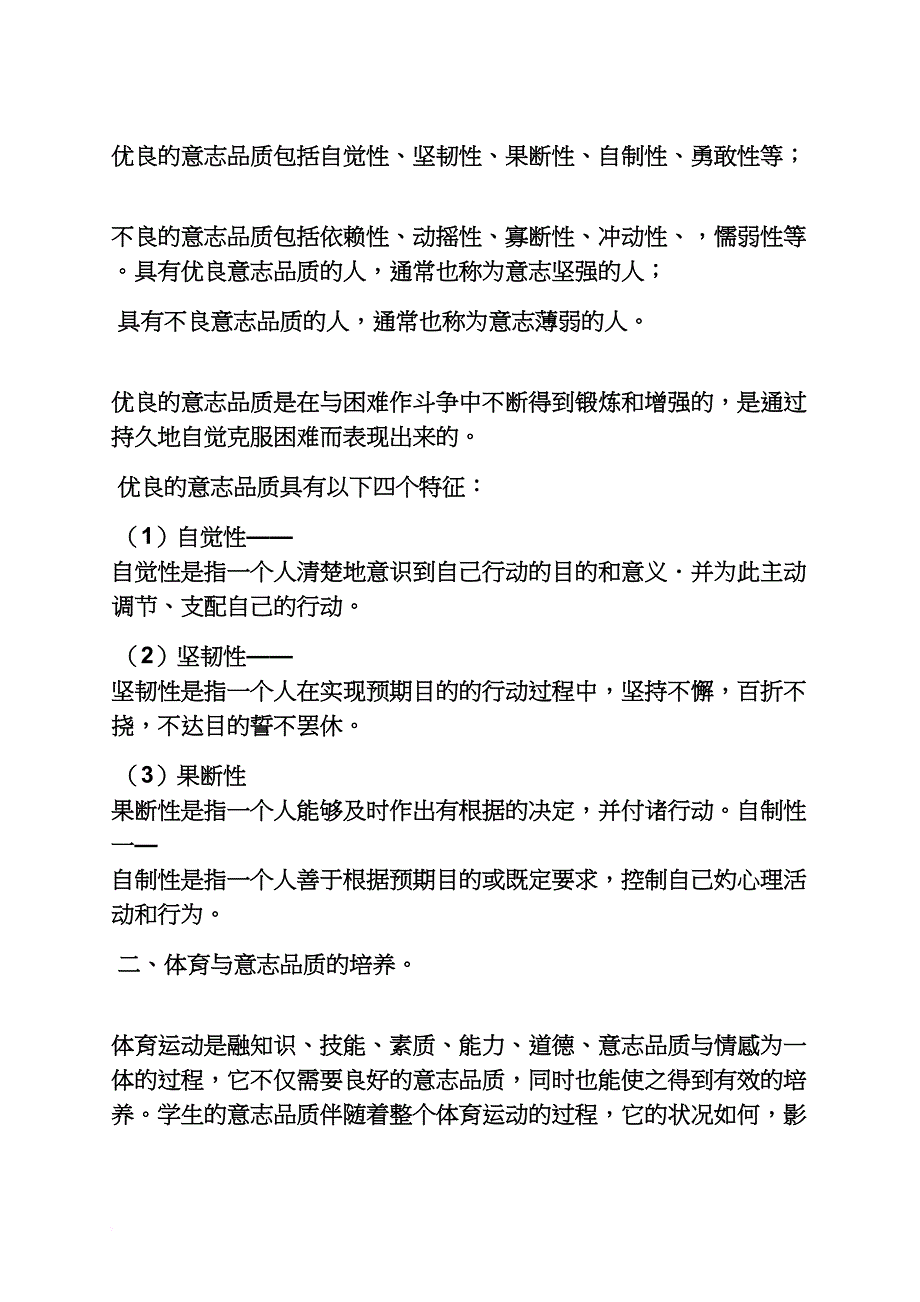 六年级室内体育课教案_第4页