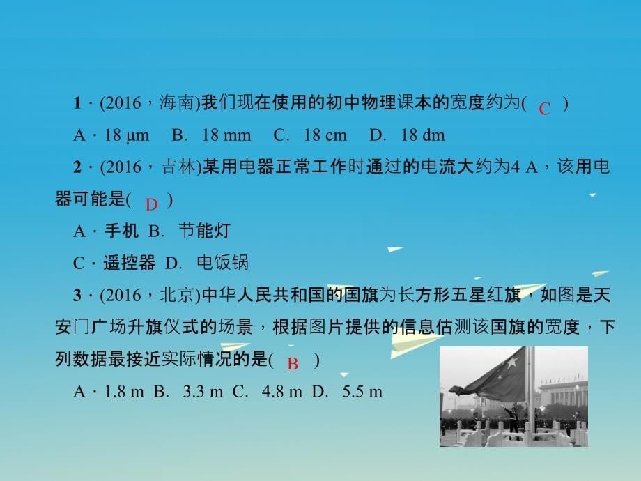 （广西地区）2017年中考物理总复习 第2篇 专题聚焦 专题一 估测题课件_第5页