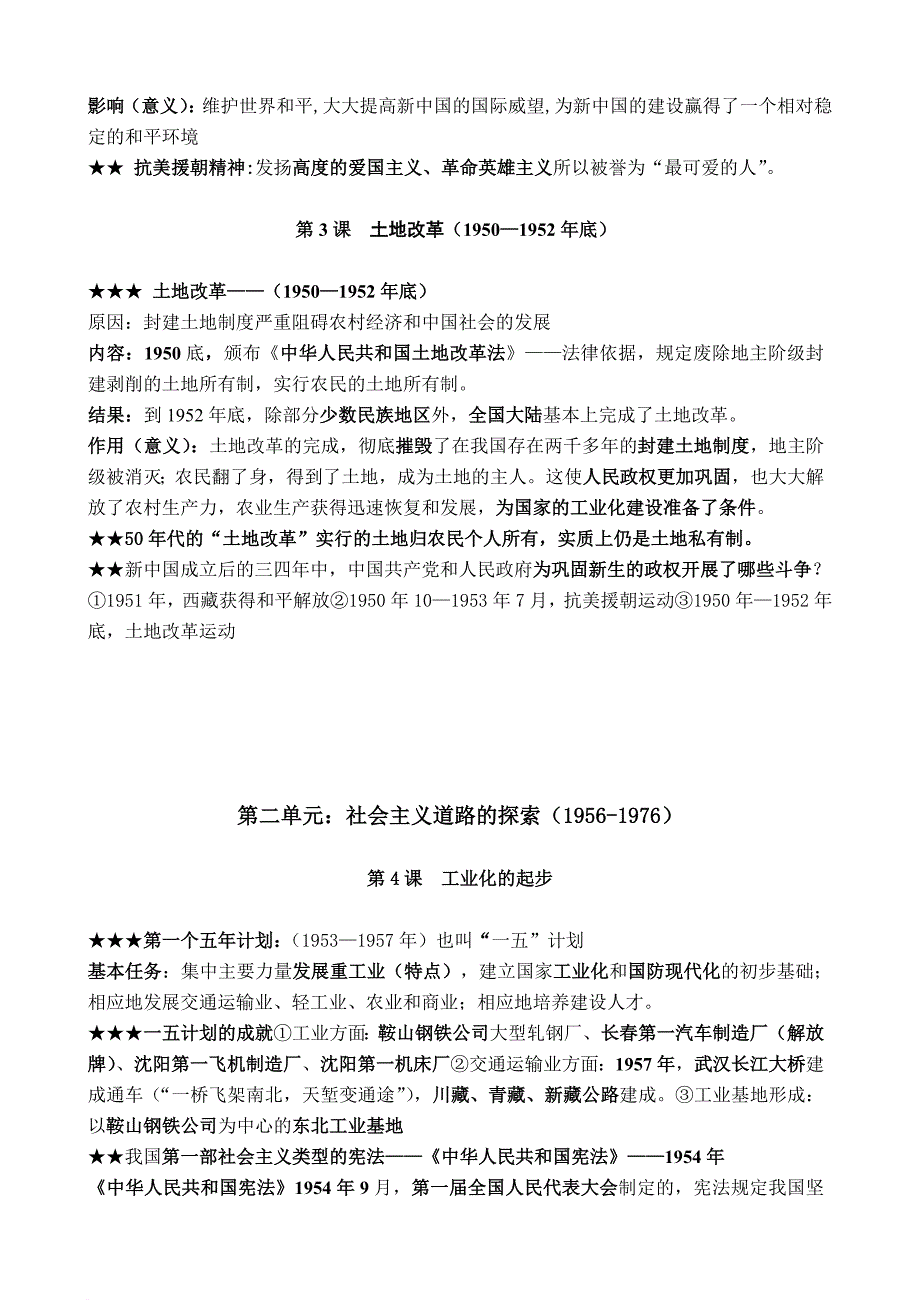 八年级下册历史知识点归纳整理.doc_第2页