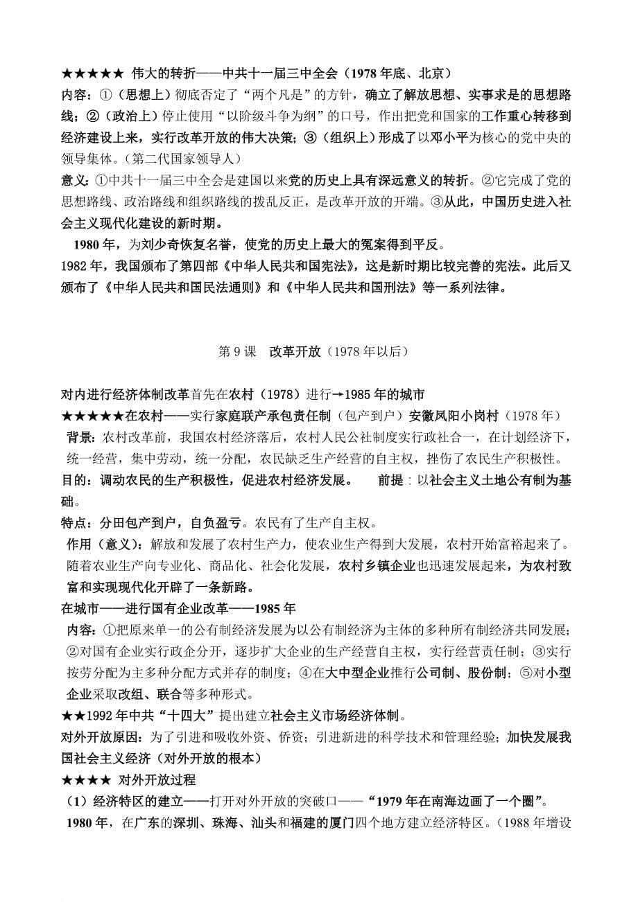 八年级下册历史知识点归纳整理.doc_第5页