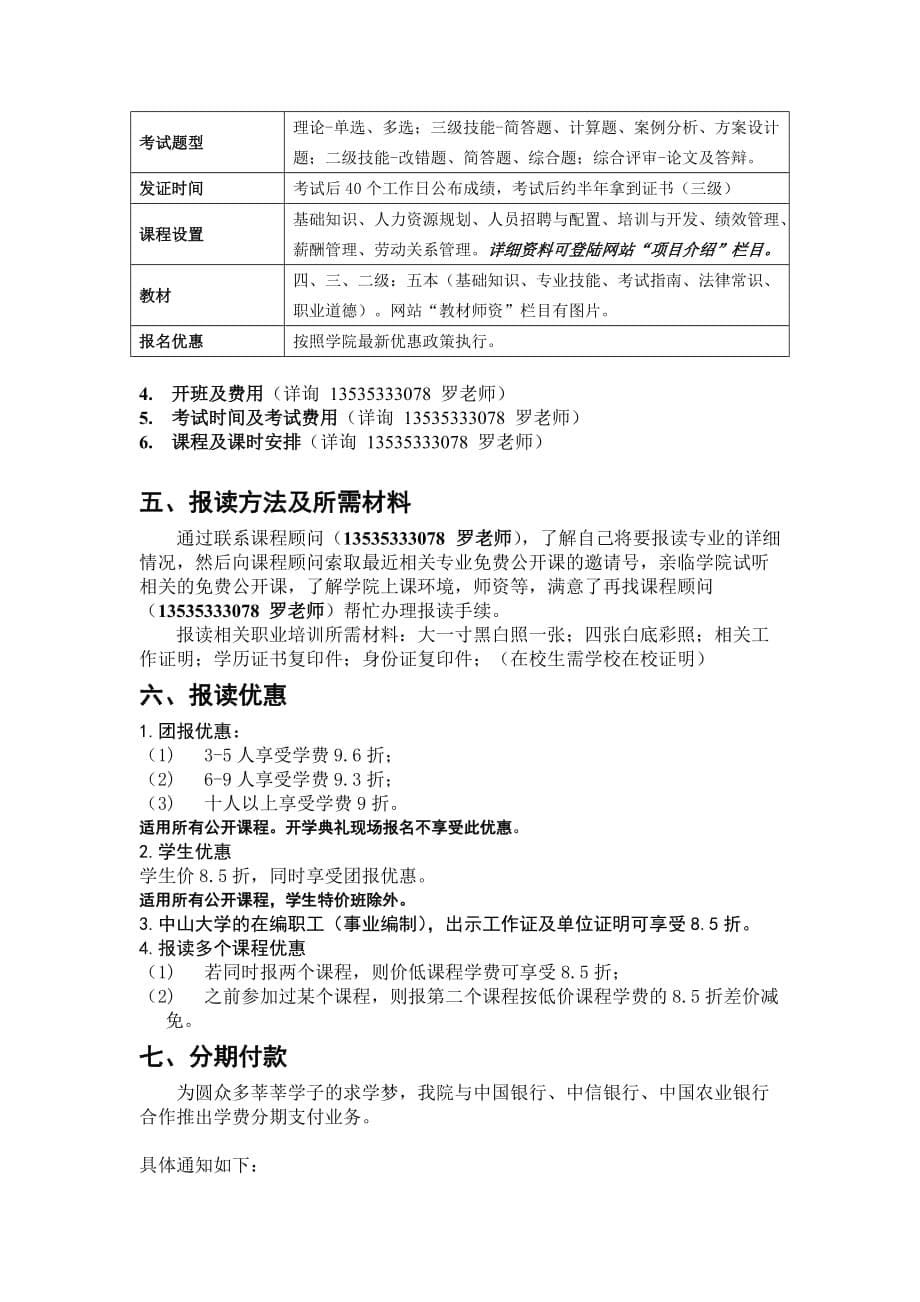 广东中大职业培训企业人力资源管理师_第5页