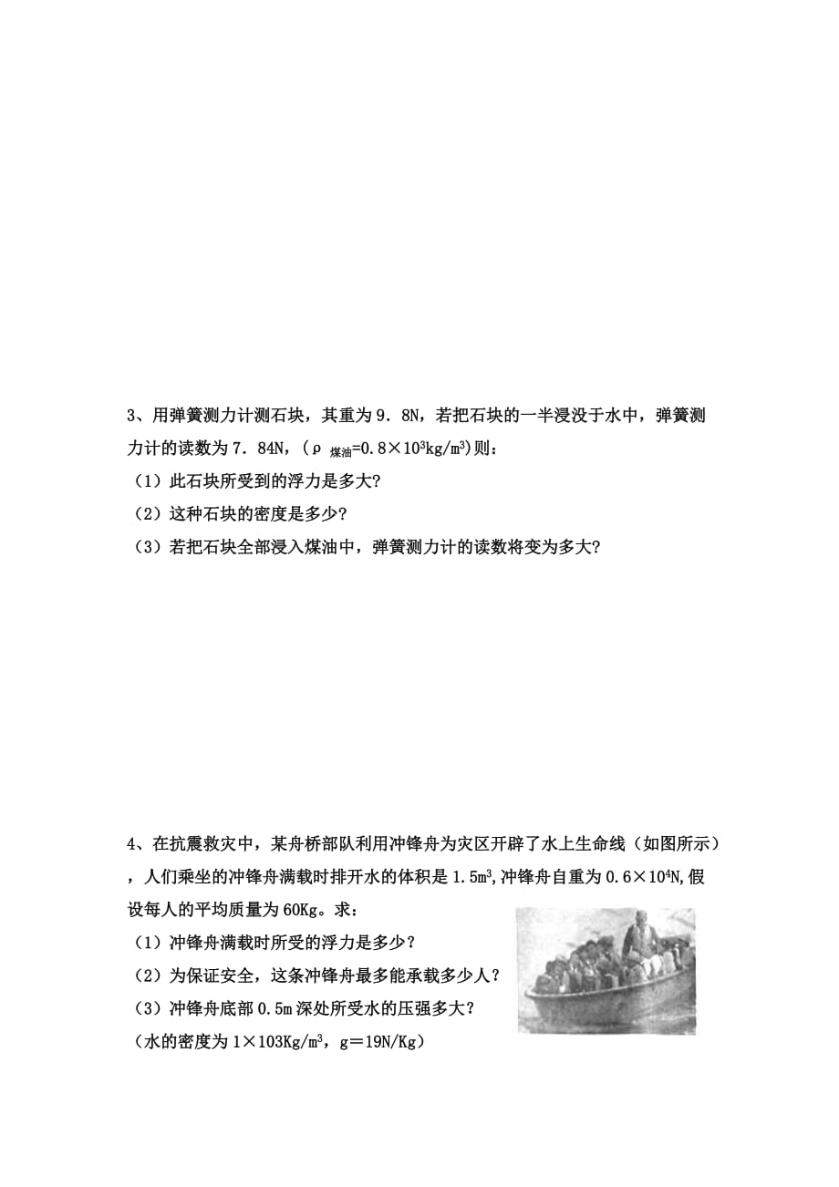 八年级下物理专题计算题及答案(同名11627)_第4页