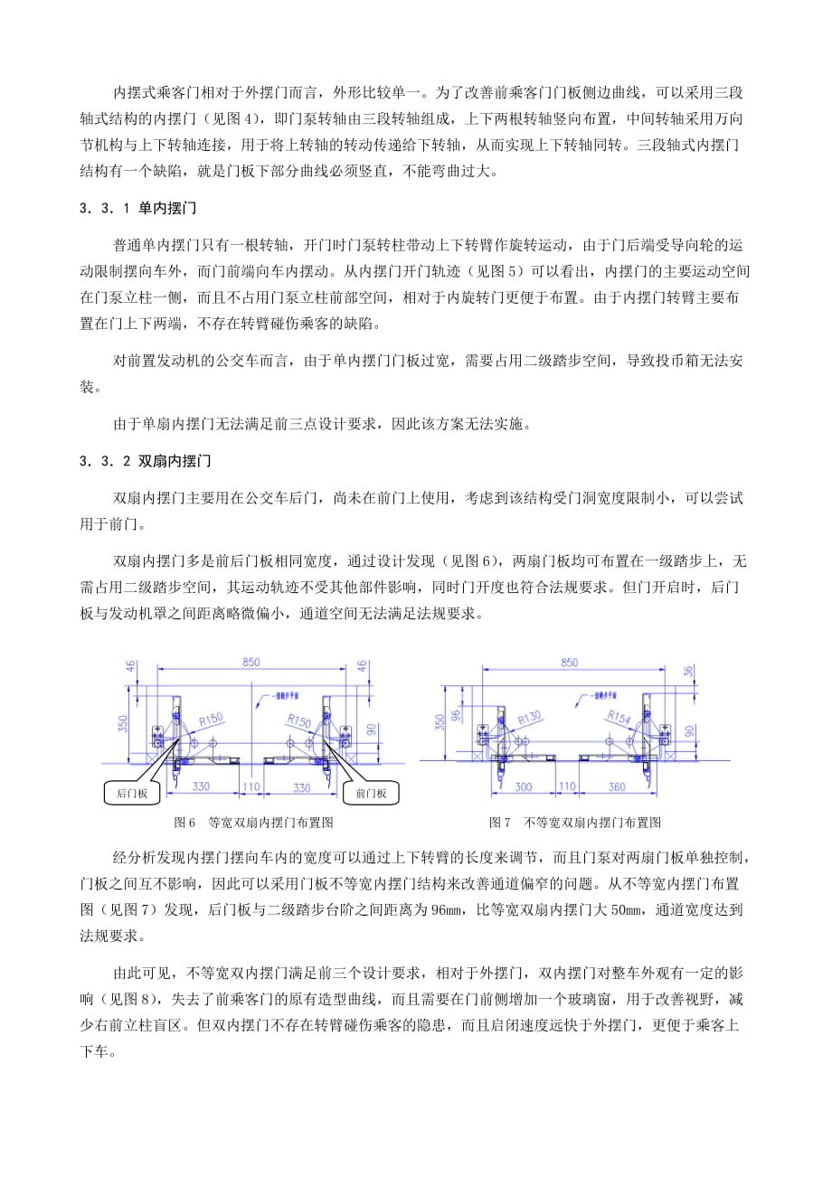 公交客车前门结构改进设计_第4页