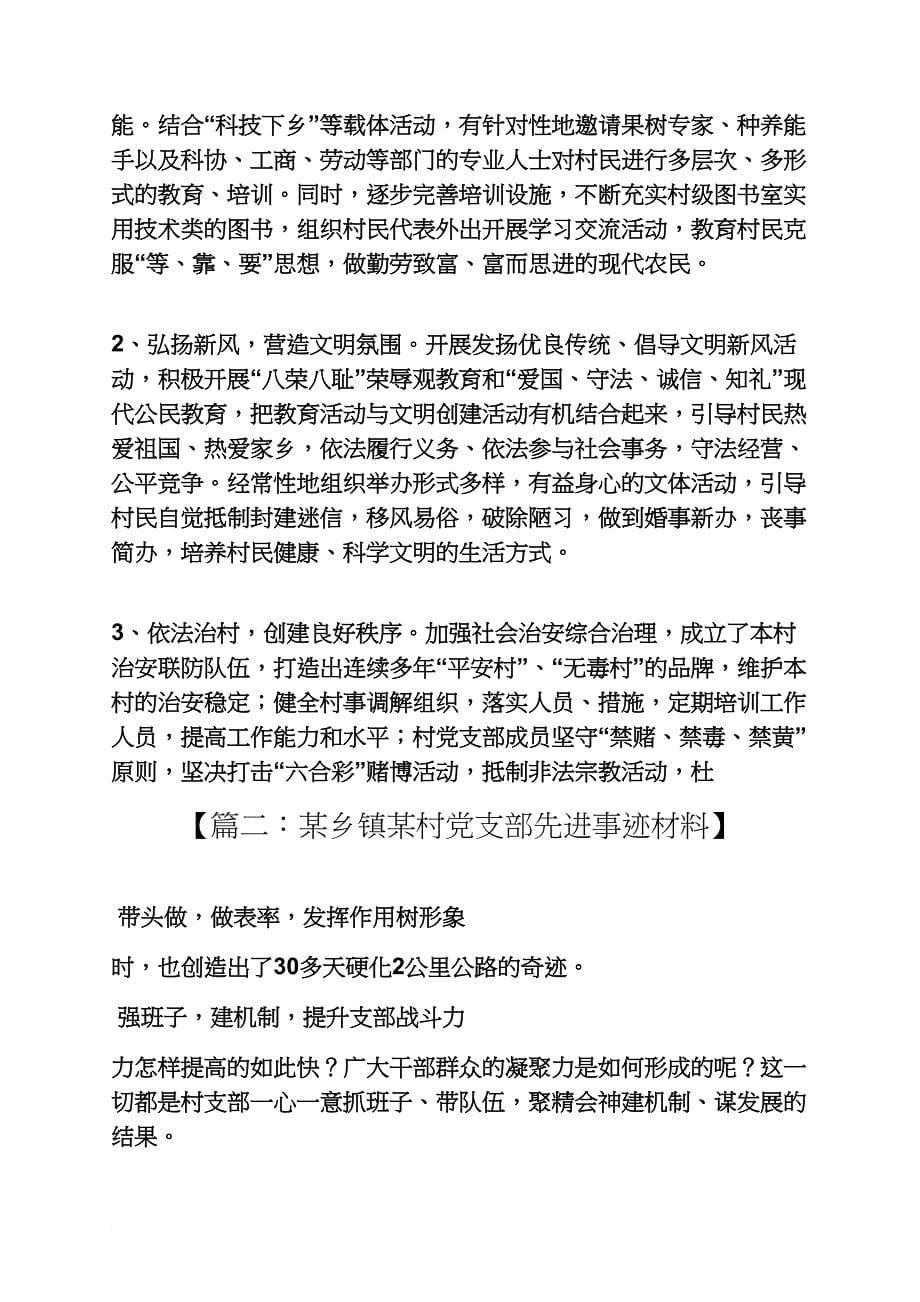 优秀村党支部事迹材料.doc_第5页