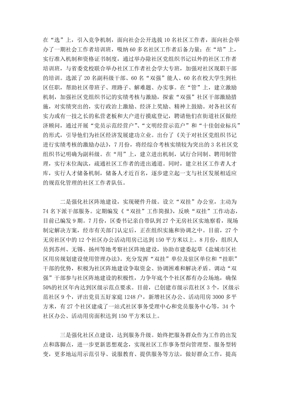 关于加强和改进社区“三类”国有企业党员管理情况的汇报提纲-模板_第2页