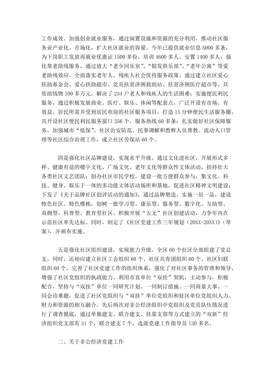 关于加强和改进社区“三类”国有企业党员管理情况的汇报提纲-模板_第3页